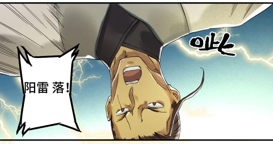 Martial Legacy Ch.131 p13