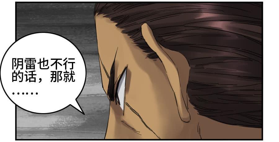 Martial Legacy Ch.131 p23