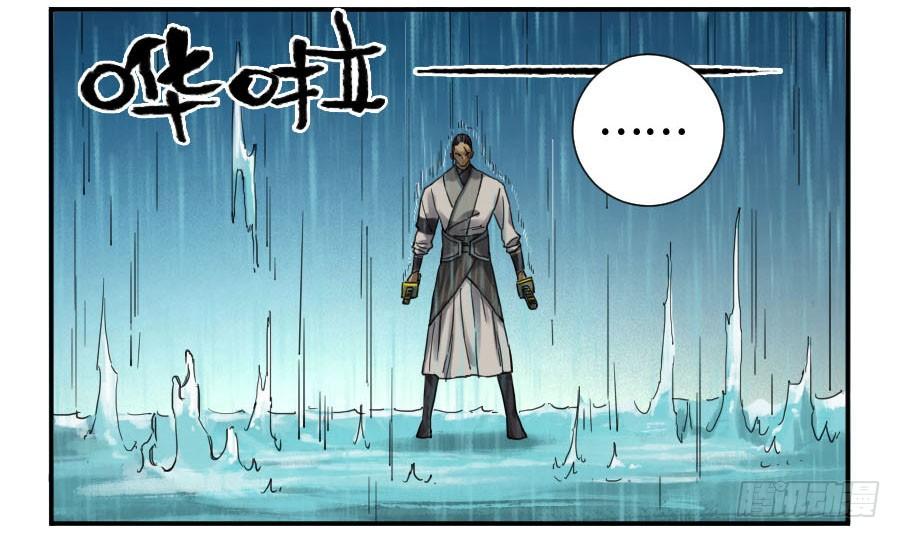 Martial Legacy Ch.132 p23