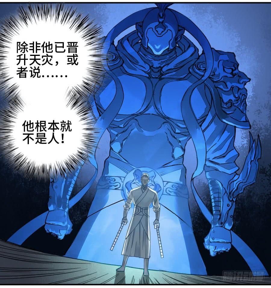 Martial Legacy Ch.132 p43
