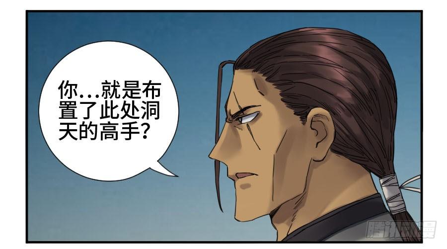 Martial Legacy Ch.132 p7