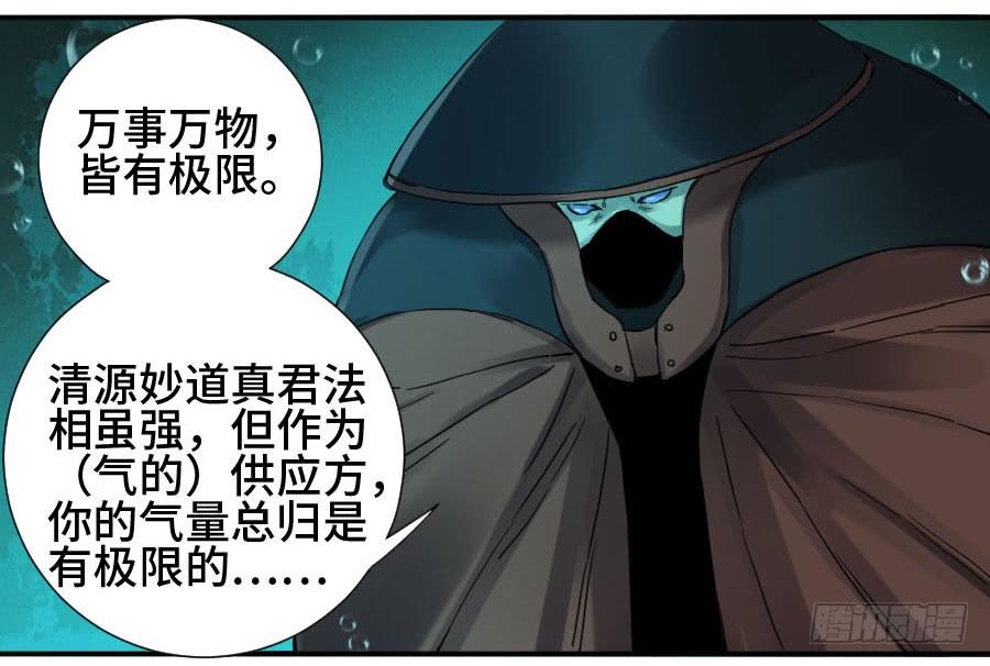 Martial Legacy Ch.133 p14