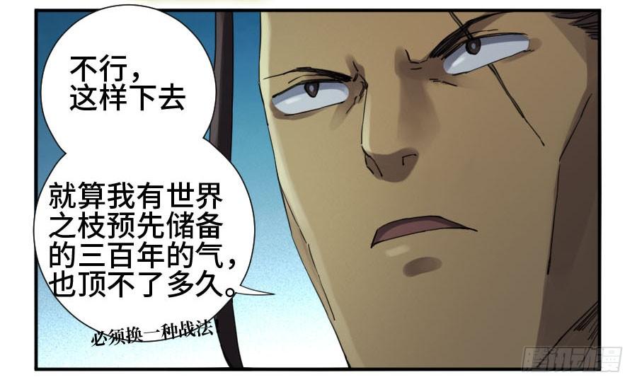 Martial Legacy Ch.133 p17