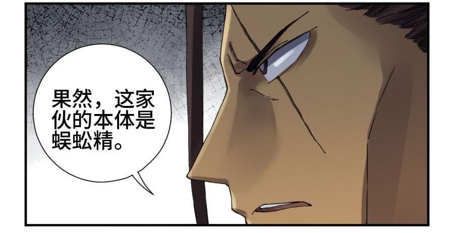 Martial Legacy Ch.133 p25