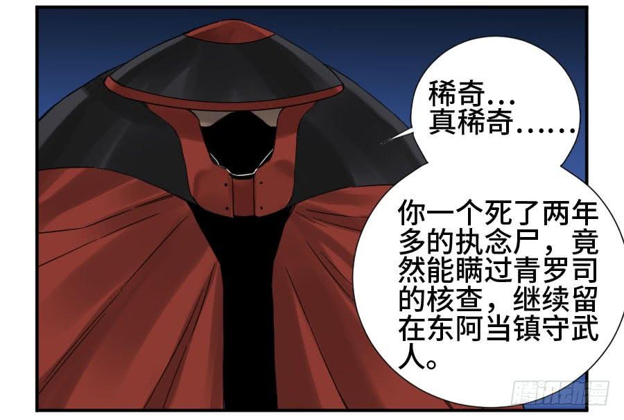 Martial Legacy Ch.133 p26