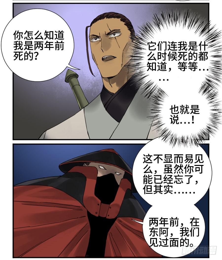 Martial Legacy Ch.133 p28