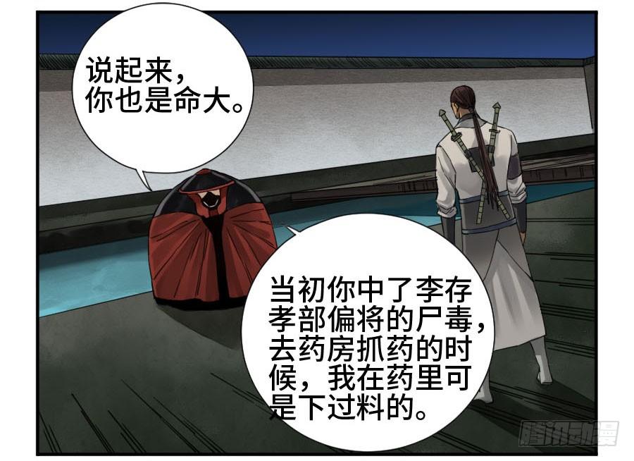 Martial Legacy Ch.133 p30