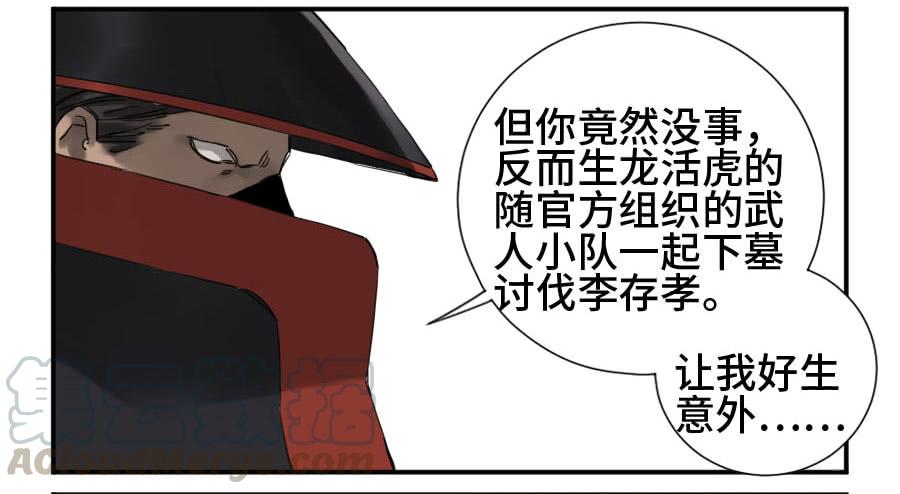 Martial Legacy Ch.133 p31