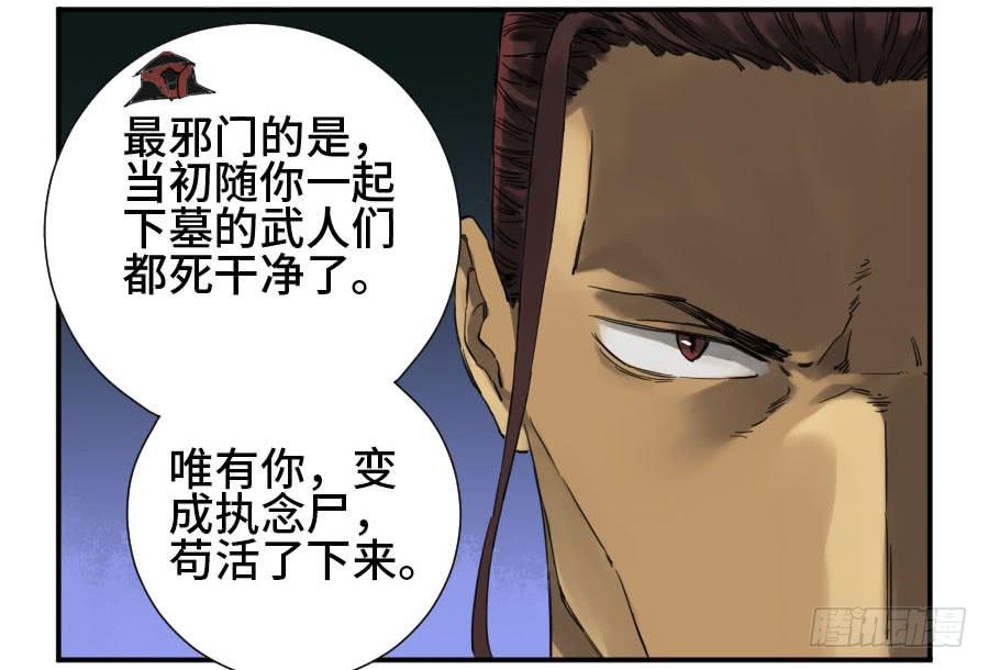 Martial Legacy Ch.133 p32