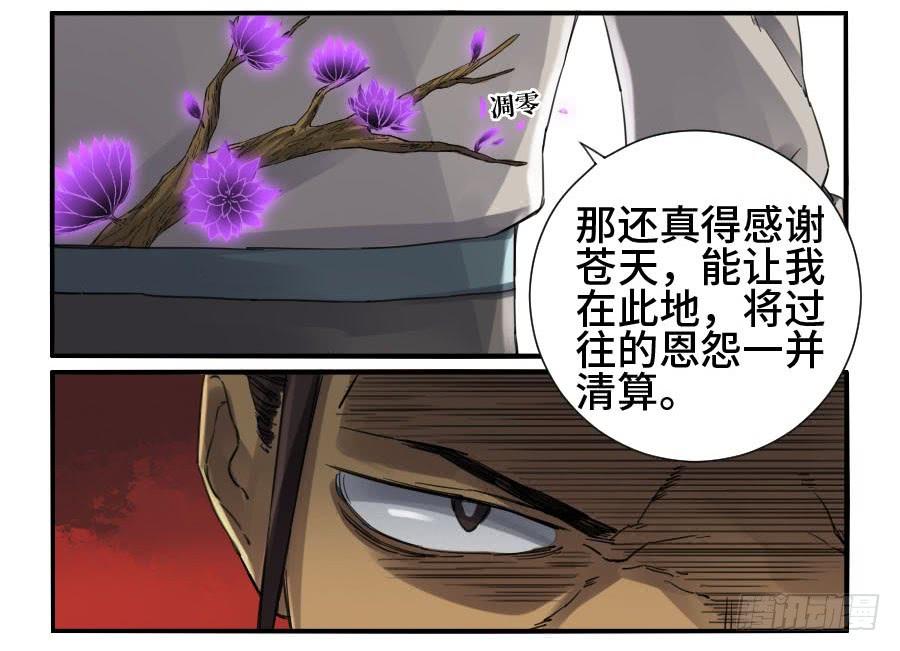 Martial Legacy Ch.133 p34