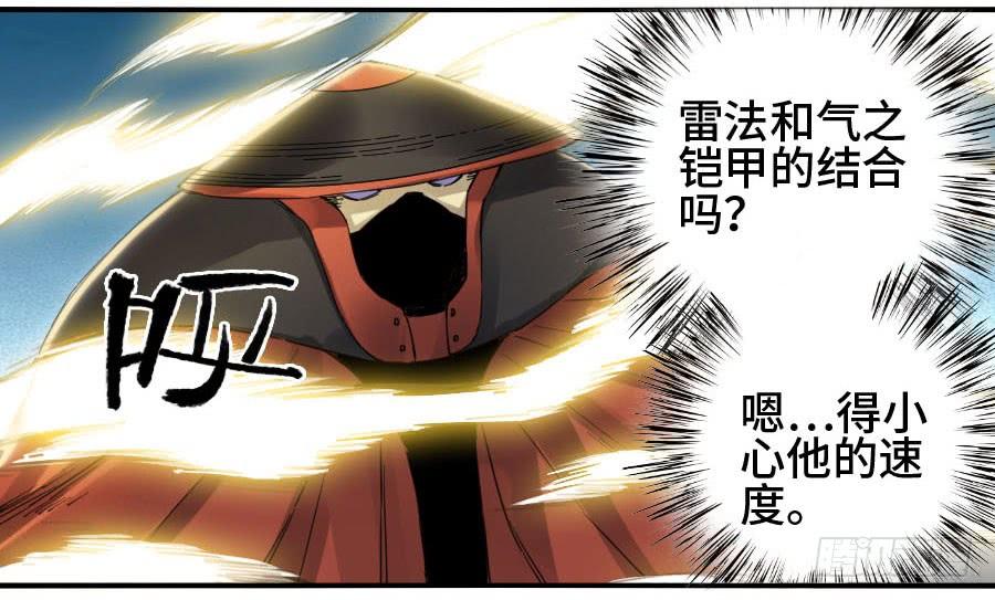 Martial Legacy Ch.133 p38