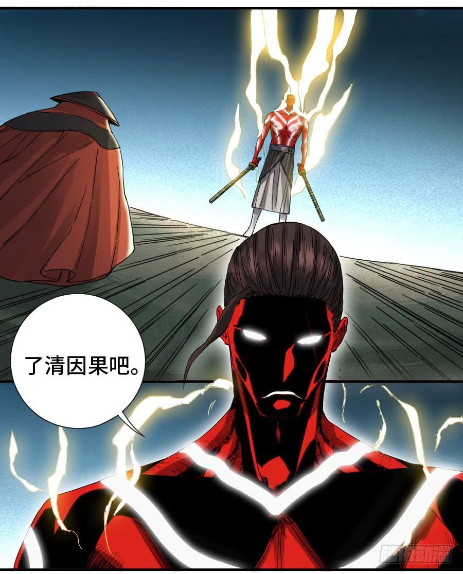 Martial Legacy Ch.133 p39