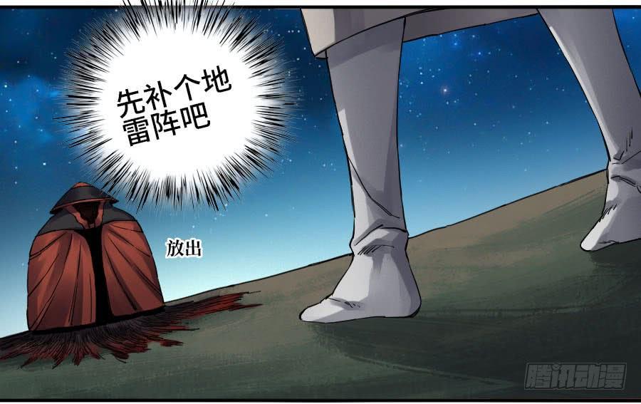 Martial Legacy Ch.133 p40