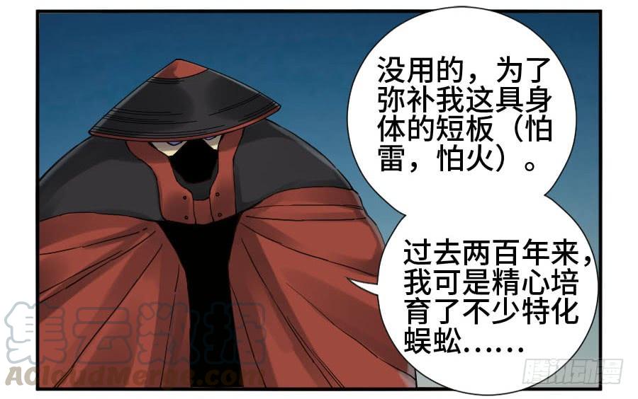 Martial Legacy Ch.134 p21