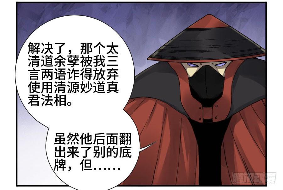 Martial Legacy Ch.134 p33