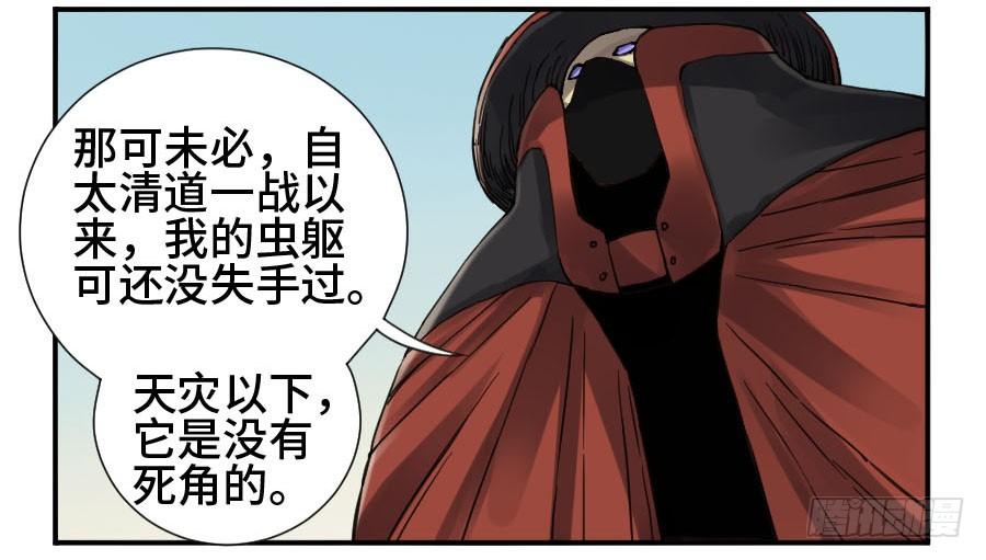 Martial Legacy Ch.134 p36