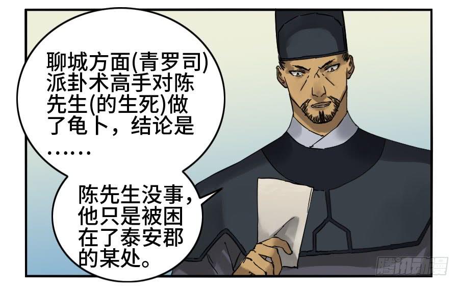 Martial Legacy Ch.135 p19