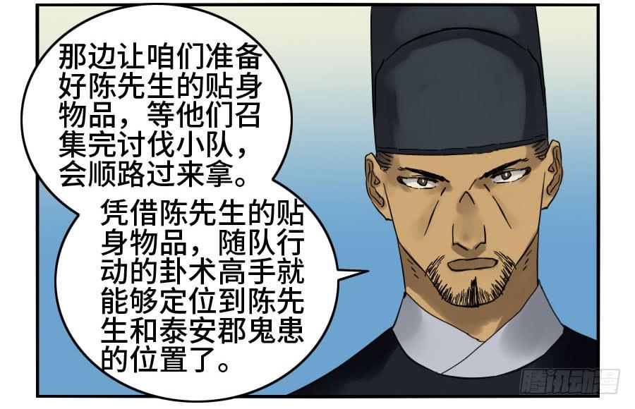 Martial Legacy Ch.135 p20