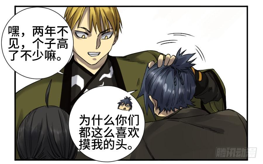 Martial Legacy Ch.135 p26