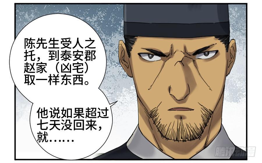 Martial Legacy Ch.135 p28