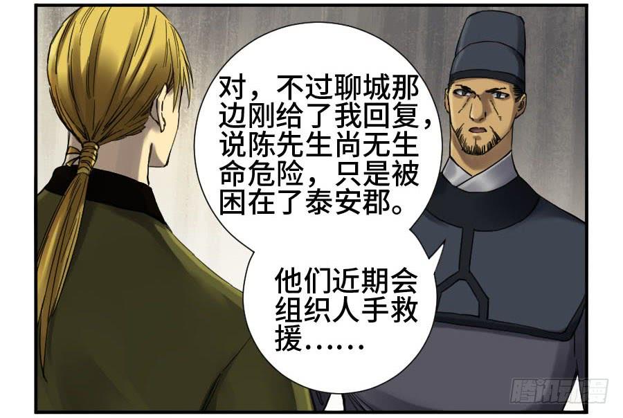 Martial Legacy Ch.135 p30