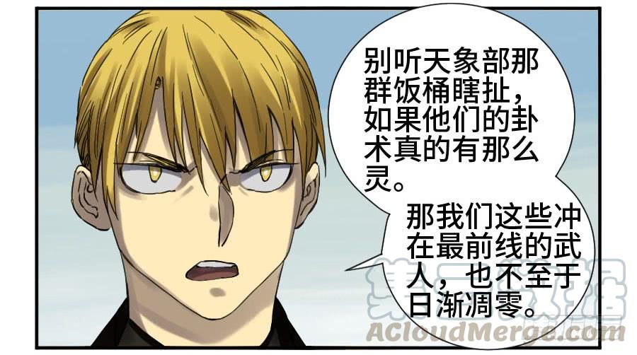 Martial Legacy Ch.135 p31