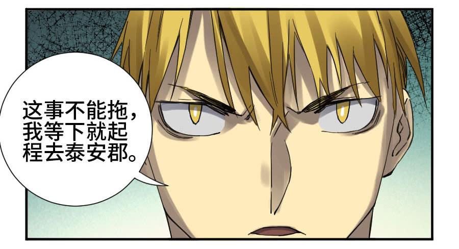 Martial Legacy Ch.135 p32
