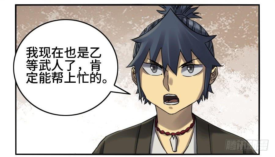 Martial Legacy Ch.135 p35