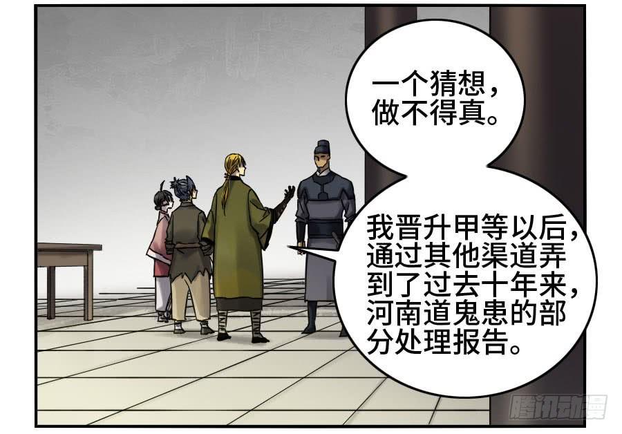 Martial Legacy Ch.135 p39