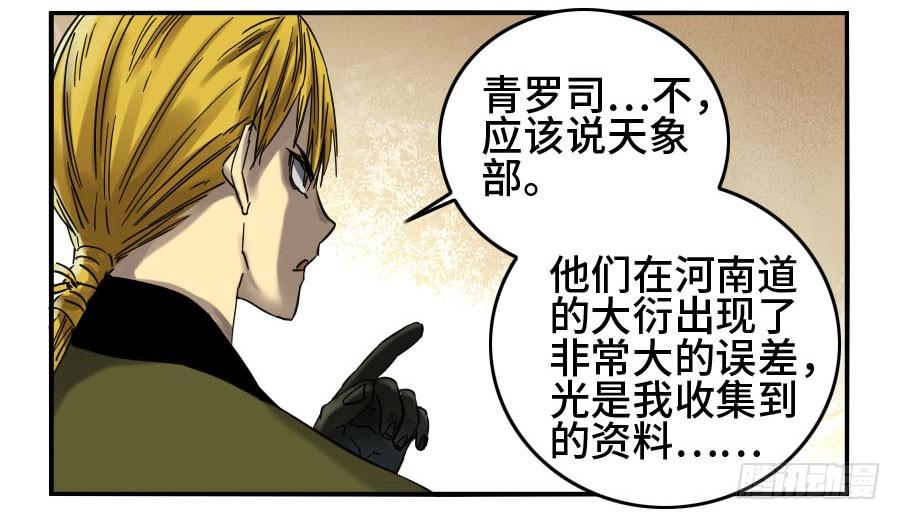 Martial Legacy Ch.135 p40