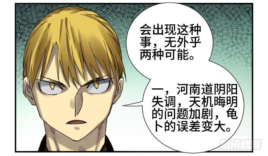 Martial Legacy Ch.135 p42
