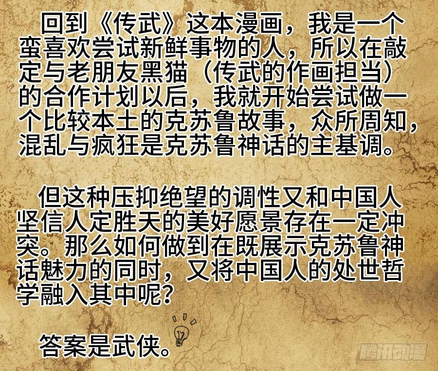 Martial Legacy Ch.136 p4