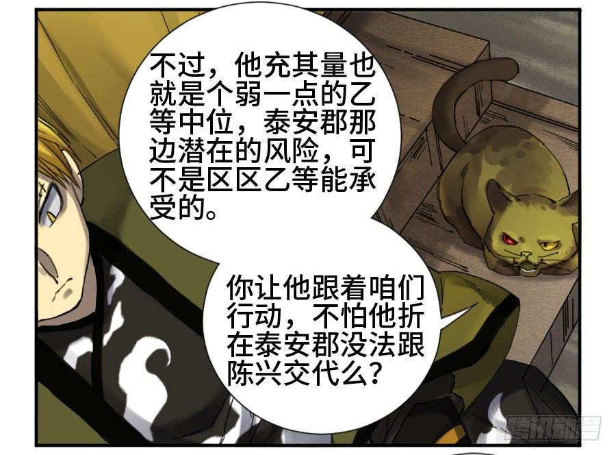 Martial Legacy Ch.137 p19