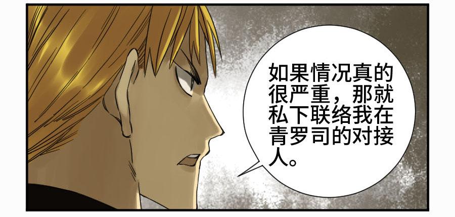 Martial Legacy Ch.137 p2