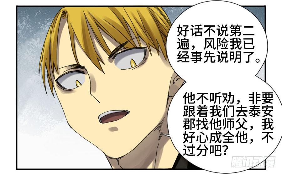 Martial Legacy Ch.137 p20