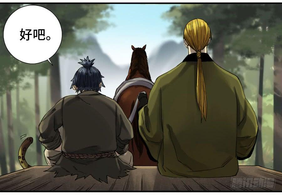 Martial Legacy Ch.137 p29