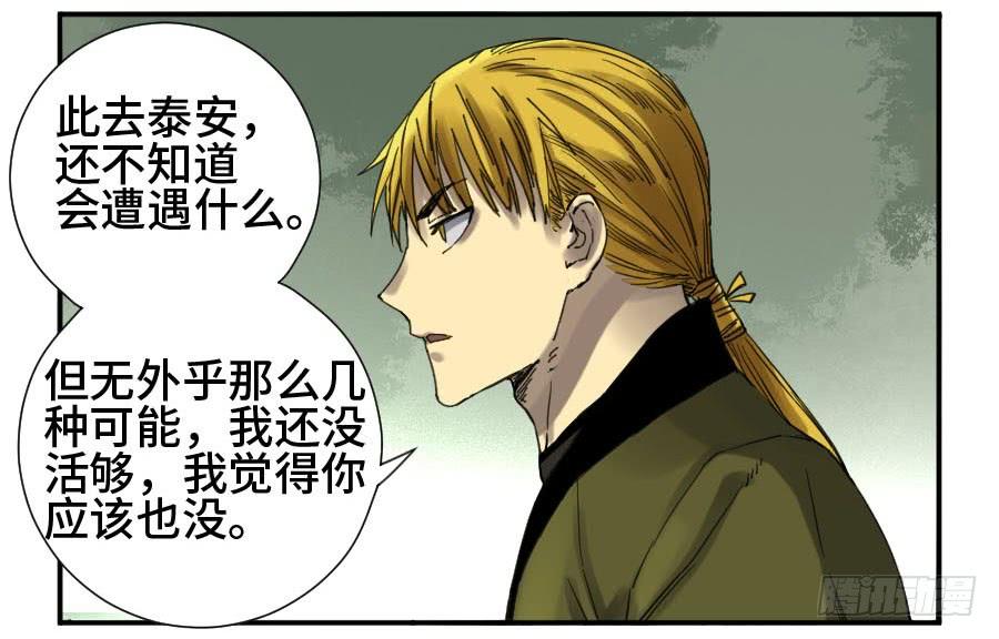 Martial Legacy Ch.137 p30