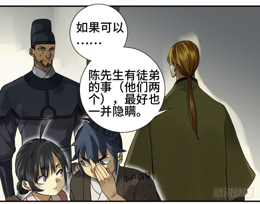 Martial Legacy Ch.137 p6