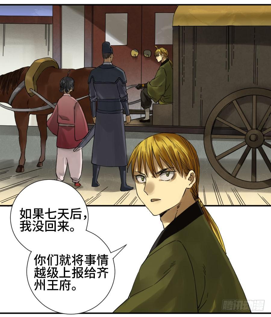 Martial Legacy Ch.137 p8