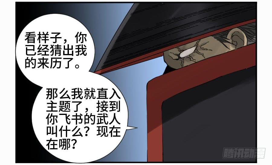 Martial Legacy Ch.139 p12