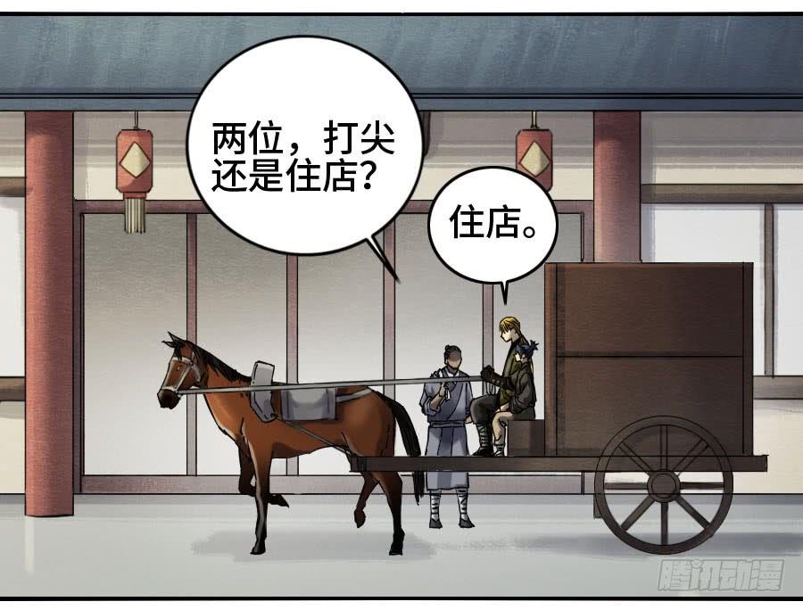Martial Legacy Ch.139 p25