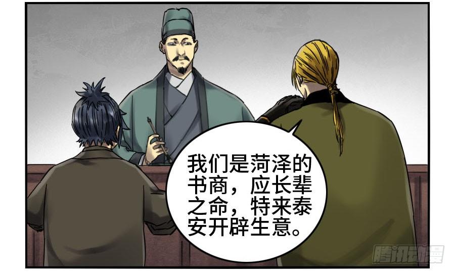 Martial Legacy Ch.139 p28