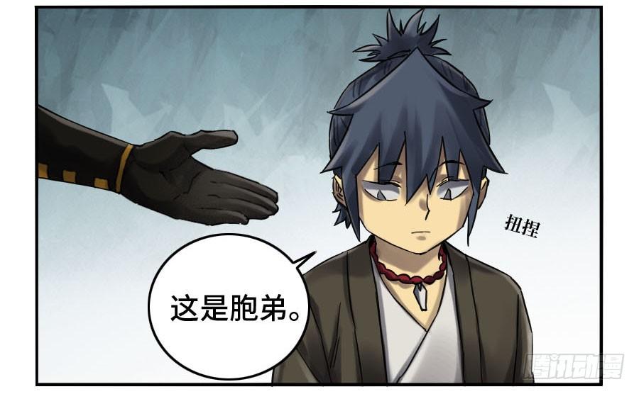 Martial Legacy Ch.139 p29