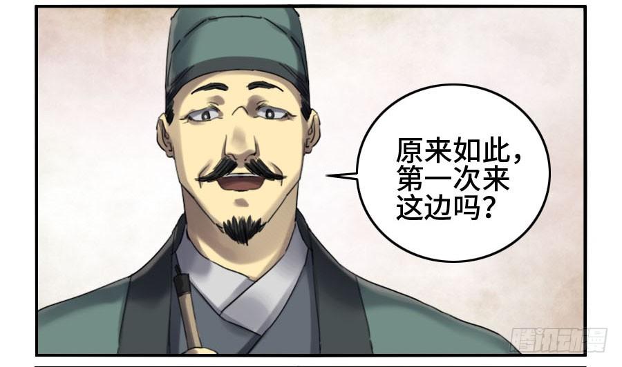 Martial Legacy Ch.139 p30