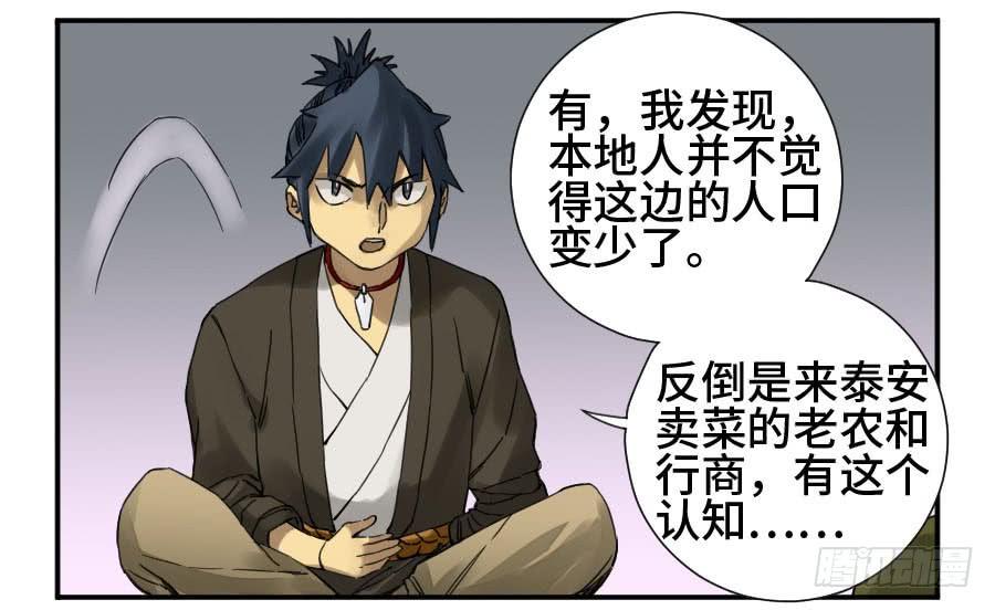Martial Legacy Ch.139 p38