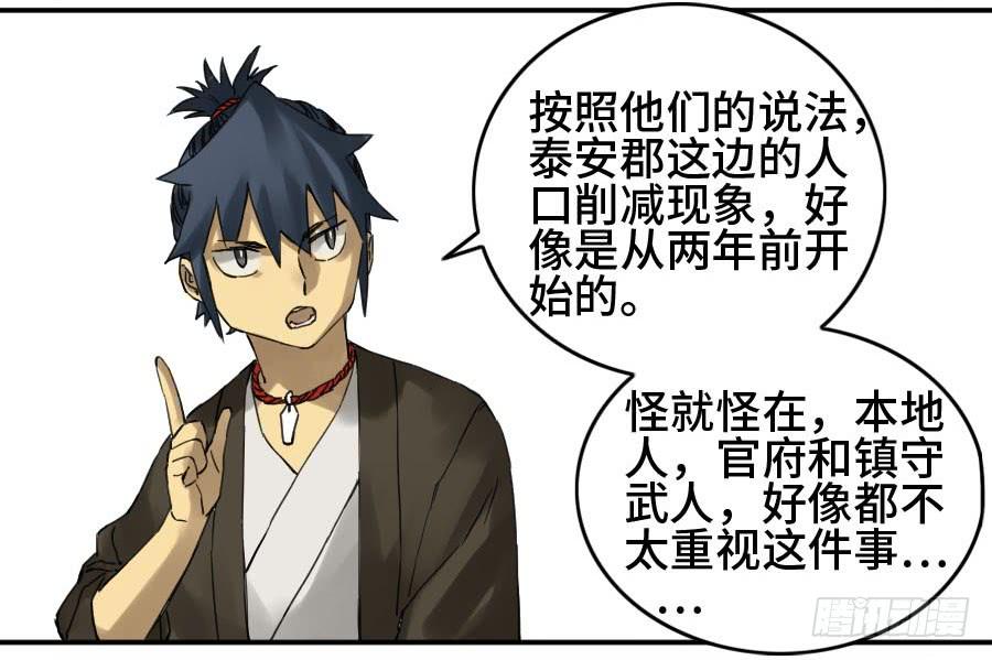 Martial Legacy Ch.139 p40