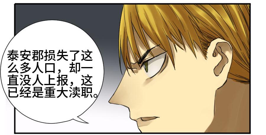 Martial Legacy Ch.139 p42