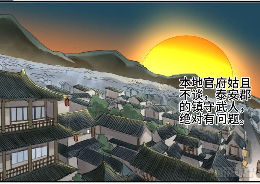 Martial Legacy Ch.139 p43