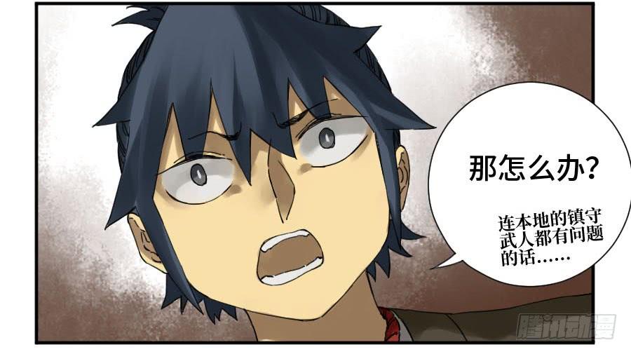 Martial Legacy Ch.139 p44