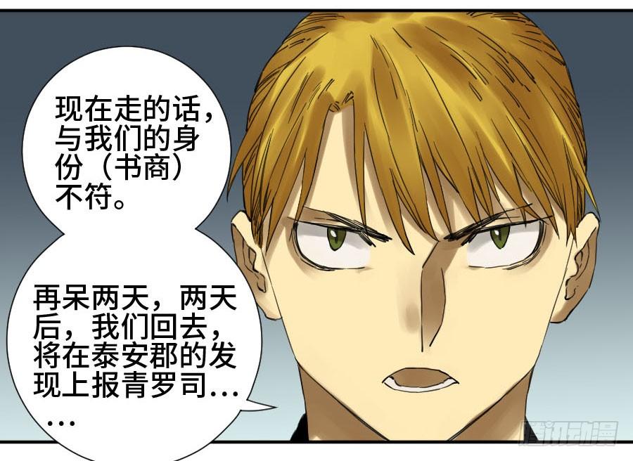 Martial Legacy Ch.139 p45